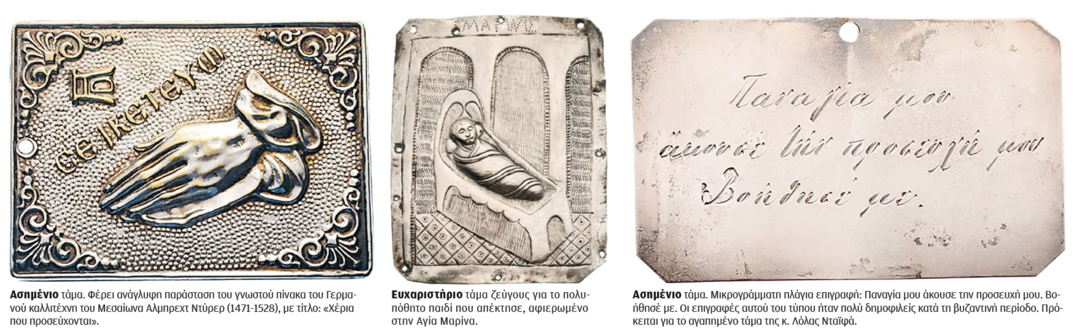 Ανθρώπινες ιστορίες ικεσίας-1