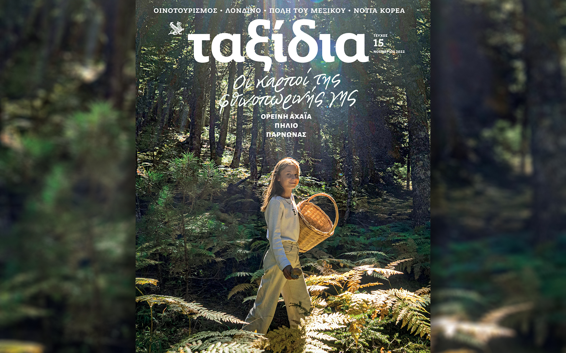 Αυτή την Κυριακή με την «Καθημερινή»: «Ταξίδια», «Μεγάλες Ιστορίες Disney Romano Scarpa», «Το επίσημο album Panini FIFA World Cup Qatar», «Κ»-1