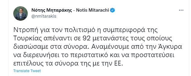 Μηταράκης: Στον ΟΗΕ και την Κομισιόν το περιστατικό με τους 92 μετανάστες στον Έβρο-2