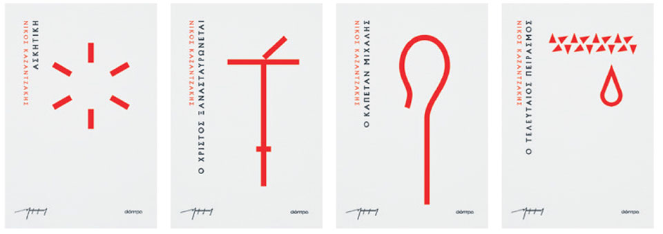 Ο Καζαντζάκης ξανασυστήνεται-1