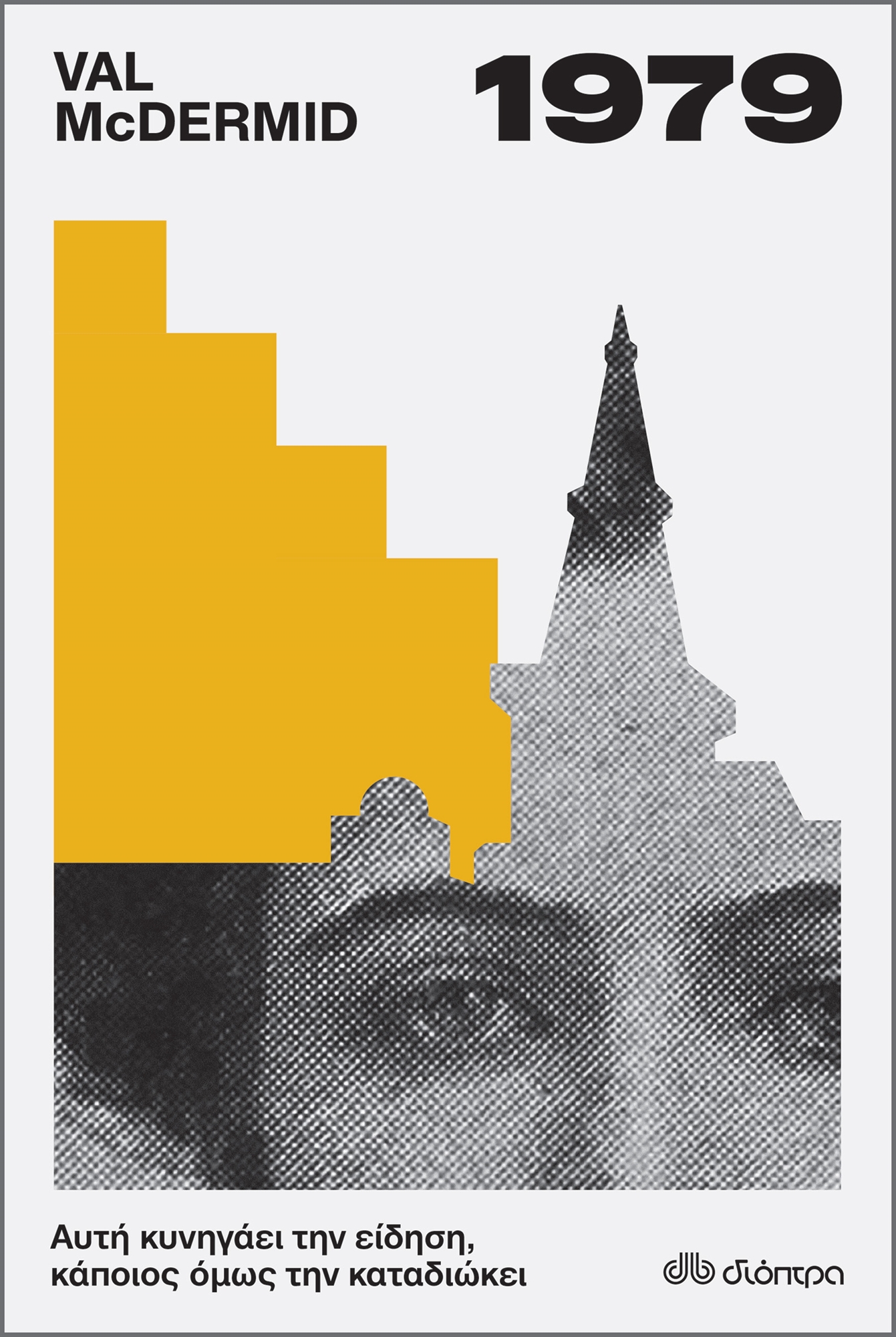 Δύο συντάκτες κι ένα θανάσιμο σκάνδαλο-1