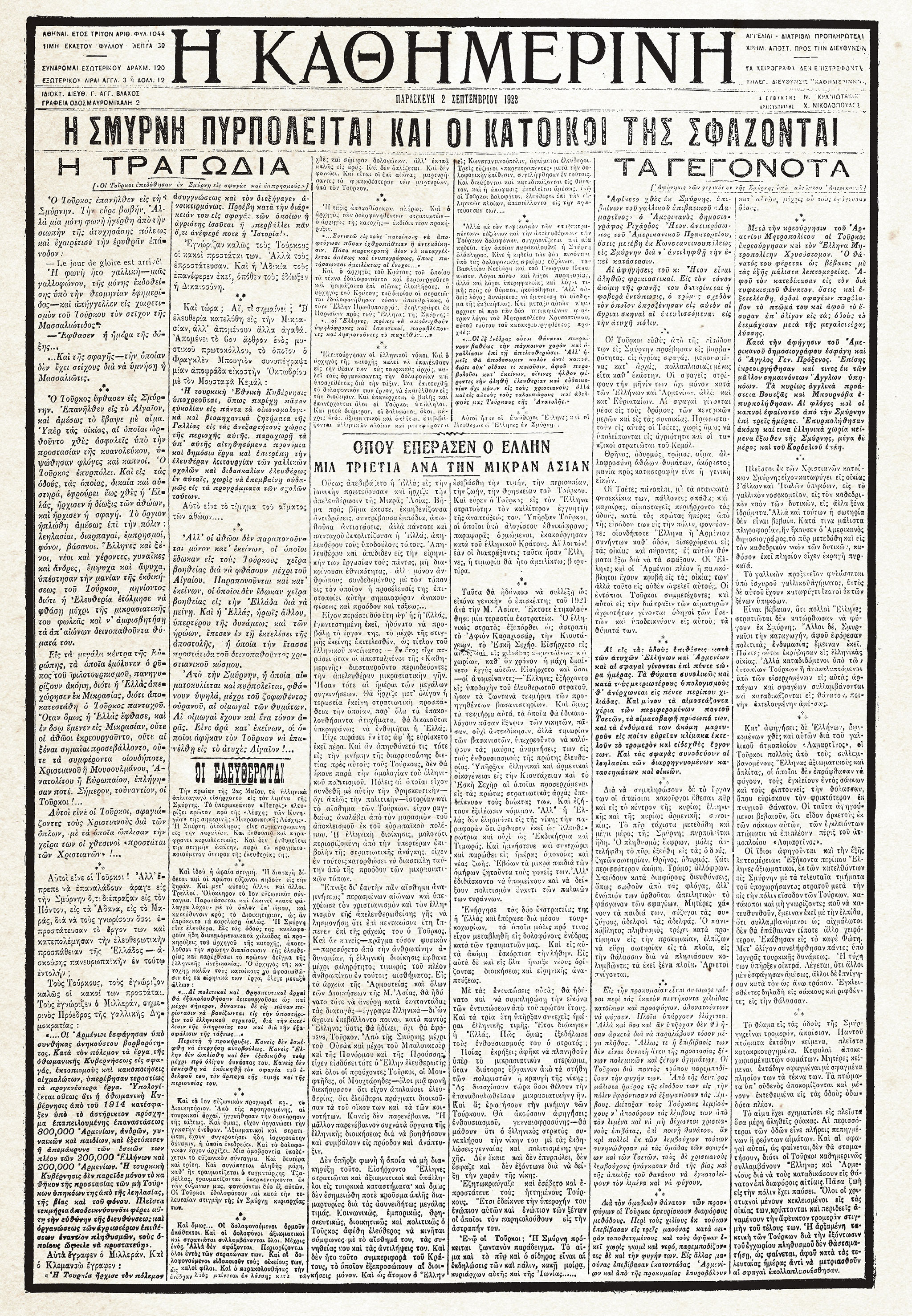 1919-1922 – Ιστορικά Φύλλα με την «Κ»: Οι σφαγές στη Σμύρνη και ο ύμνος της Γαλλίας-1