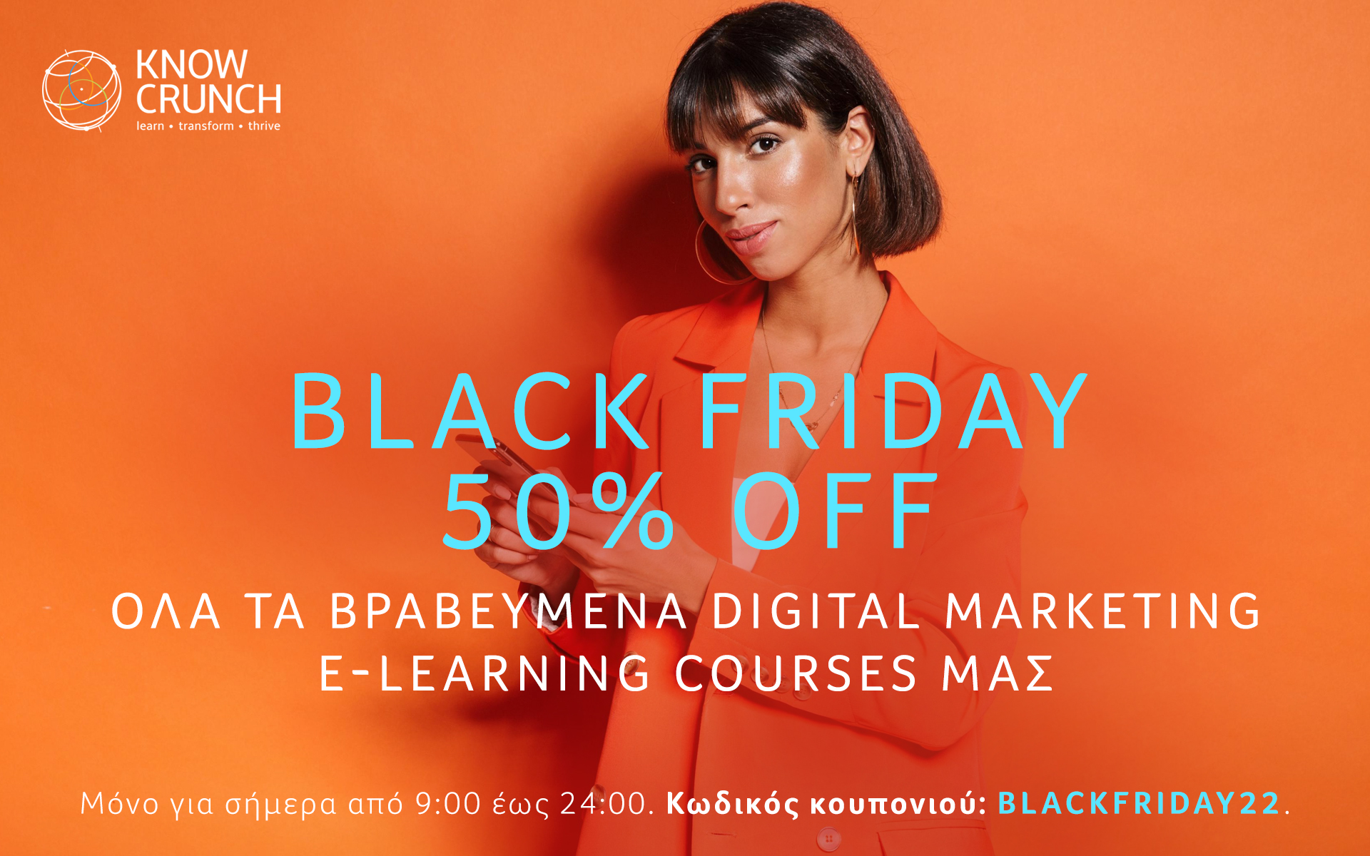 έκτακτο-black-friday-έκπτωση-50-από-τη-knowcrunch-562151383