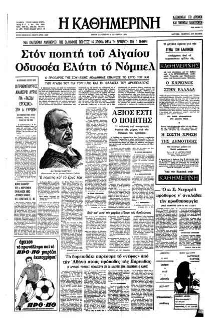 Το μείζον βραβείο στα ελληνικά γράμματα-1