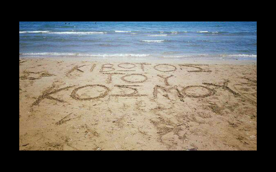 κιβωτός-του-κόσμου-δύο-φορές-αρνήθ-562148980