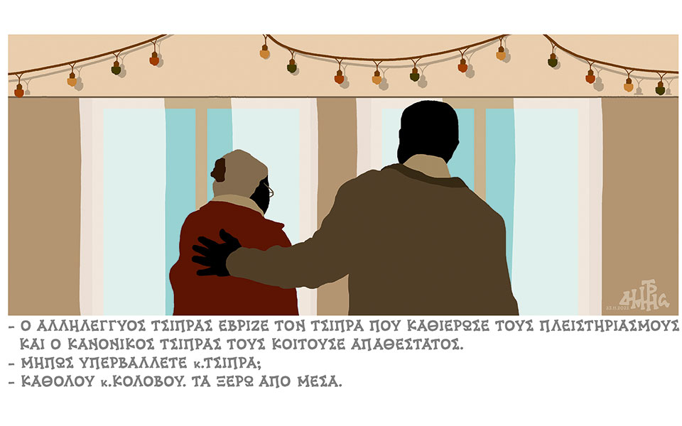 σκίτσο-του-δημήτρη-χαντζόπουλου-24-11-22-562153057