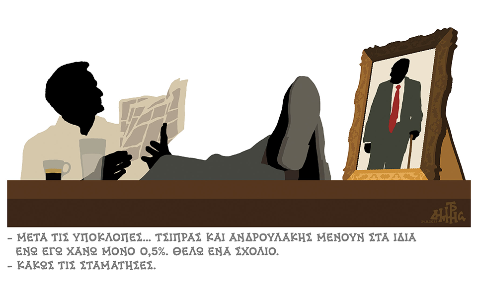 σκίτσο-του-δημήτρη-χαντζόπουλου-25-11-22-562154962