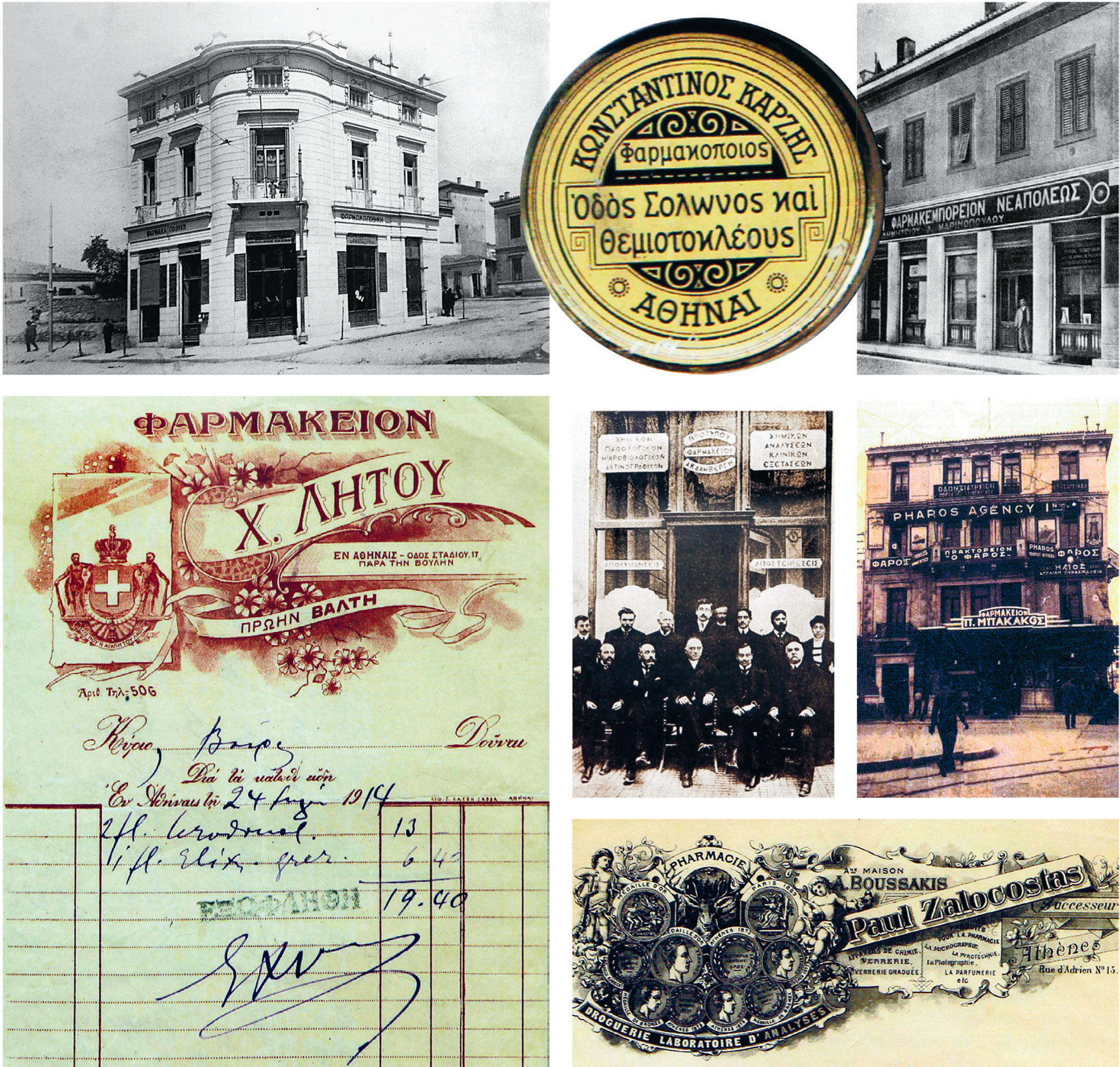 Τα φαρμακεία της αθηναϊκής ιστορίας-1