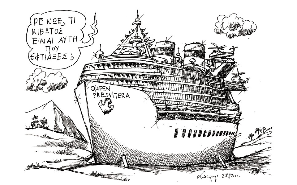 σκίτσο-του-ανδρέα-πετρουλάκη-29-11-22-562160959