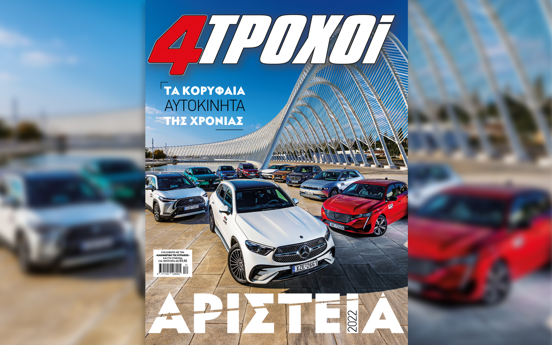 στους-4τροχούς-δεκεμβρίου-αναδεικν-562158529