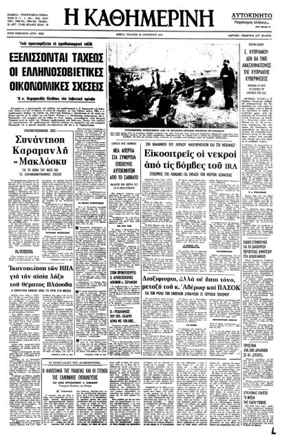 Η δολοφονία του λόρδου Μαουντμπάτεν-2