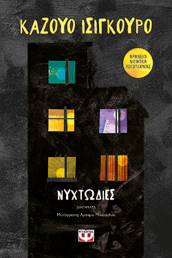 Mαθήματα αμερικανικής ιστορίας-3