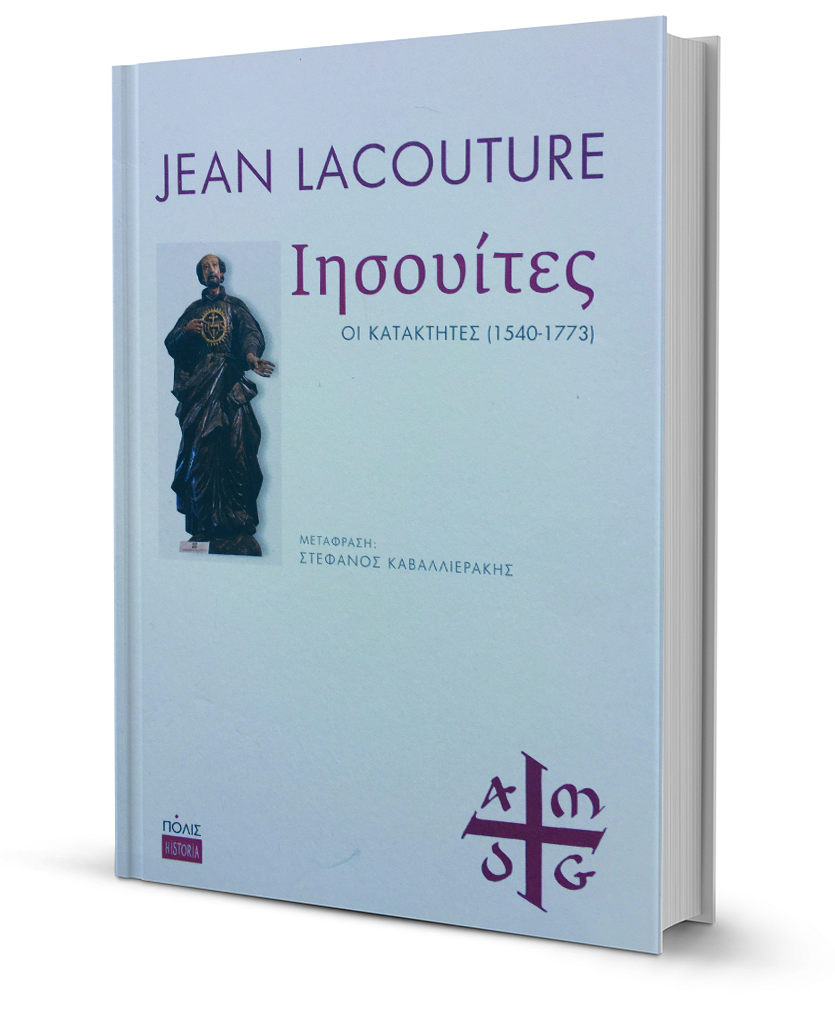 Ανατέμνοντας το Τάγμα των Ιησουιτών-1