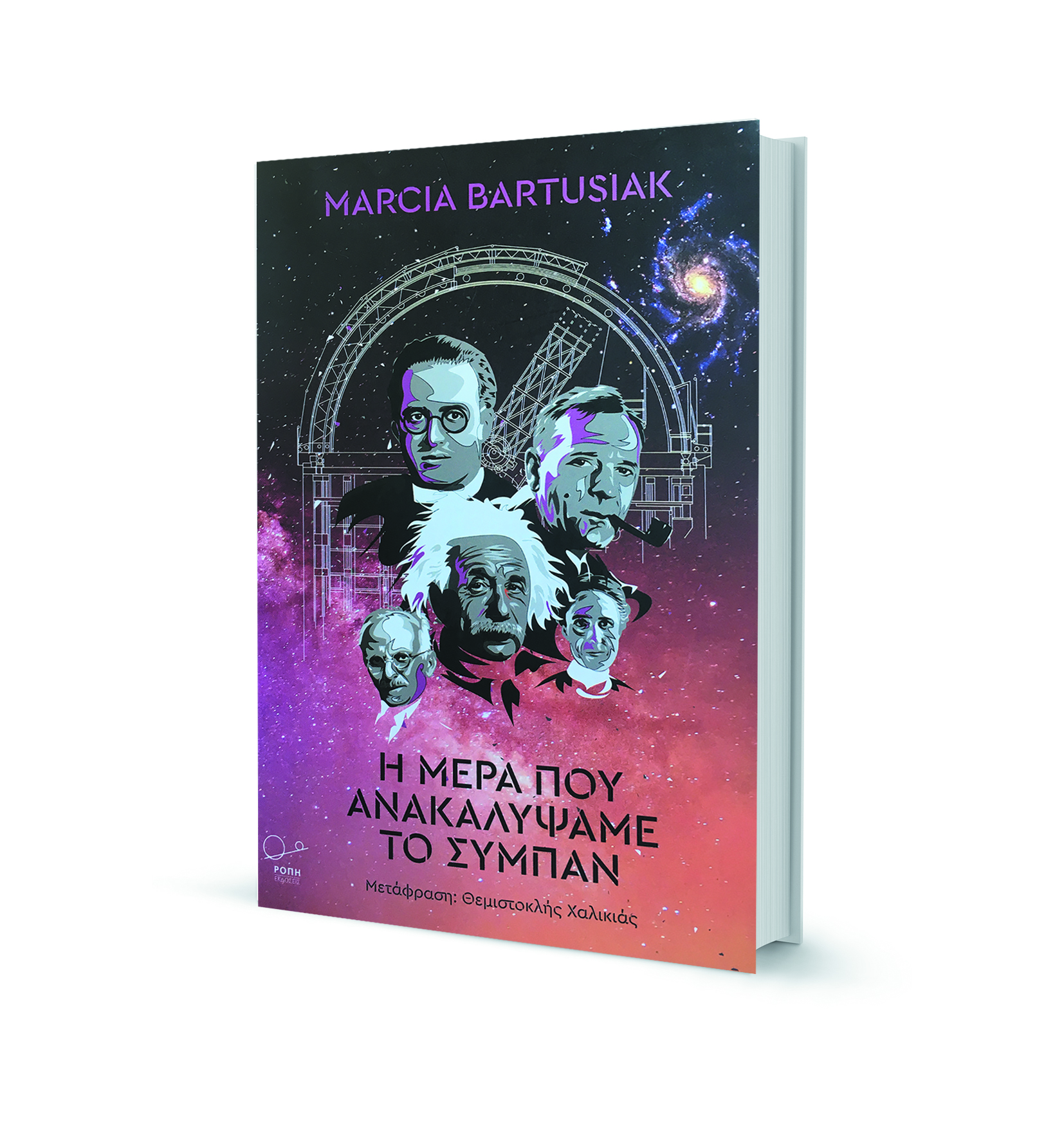 Η φυσικός Μάρσα Μπαρτούσακ στην «Κ»: Ερχεται εποχή μεγάλων ανακαλύψεων στο Διάστημα-2