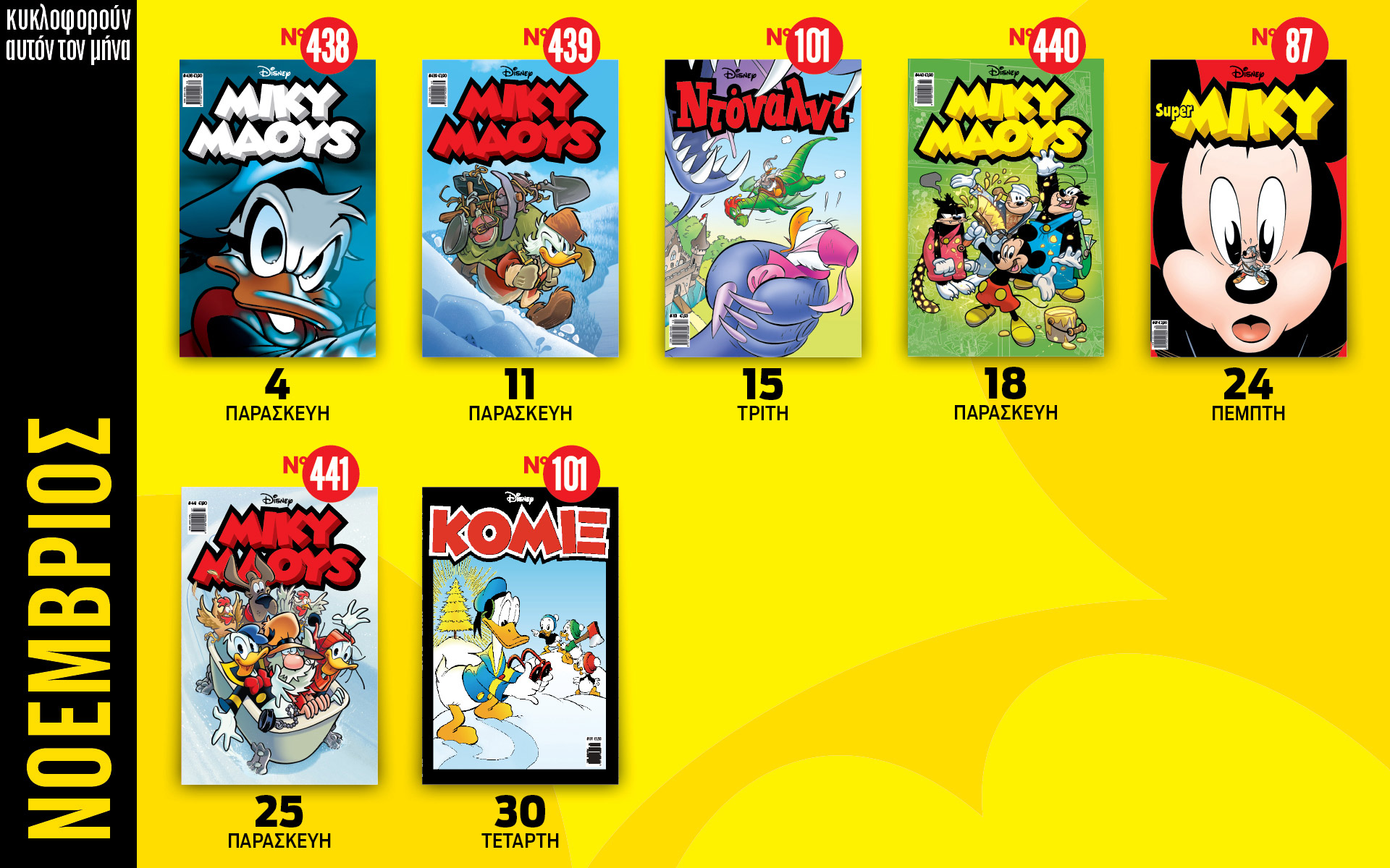 ημερολόγιο-disney-νοέμβριος-2022-562152697