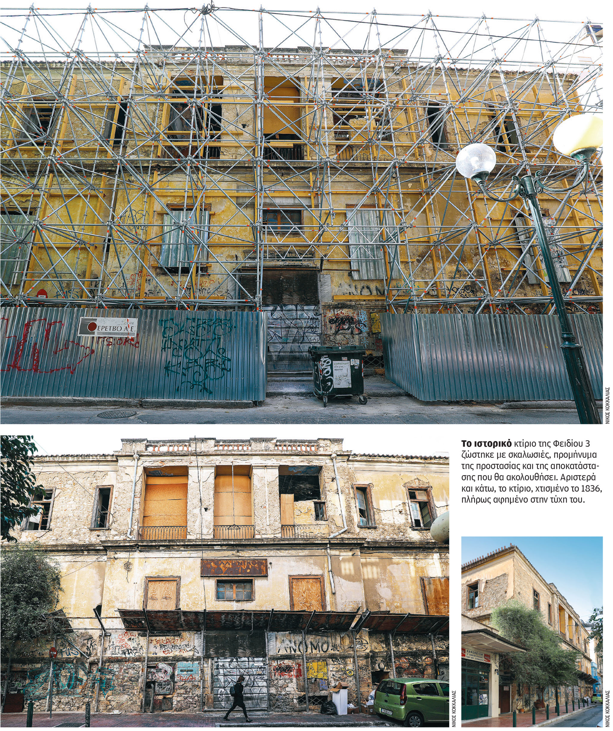 Σωτηρία στο παρά πέντε για το Ελληνικό Ωδείο-1