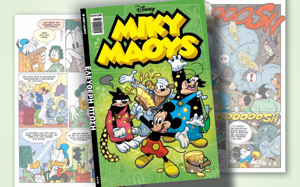 μίκυ-μάους-440-ελεύθερη-πτώση-562147267