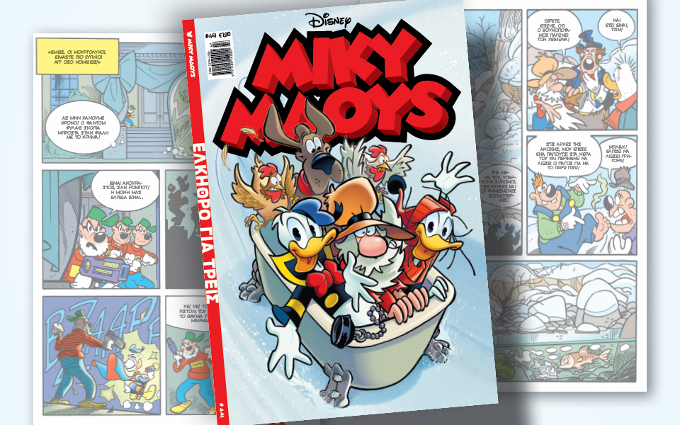 μίκυ-μάους-441-έλκυθρο-για-τρεις-562159168