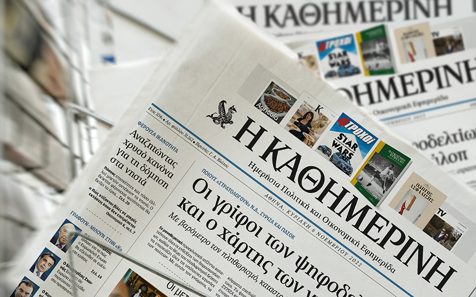 διαβάστε-στην-καθημερινή-της-κυριακ-562125628