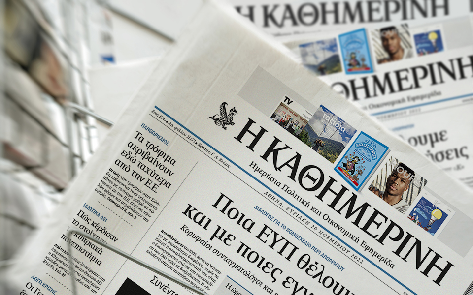 διαβάστε-στην-καθημερινή-της-κυριακ-562146409