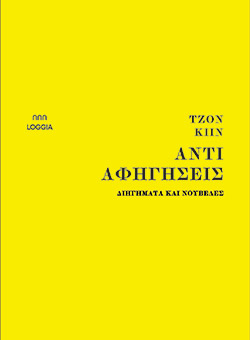 Mαθήματα αμερικανικής ιστορίας-1