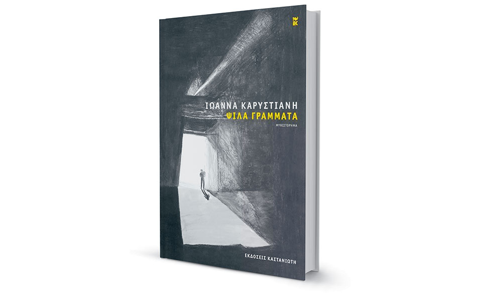 το-μαύρο-κουτί-της-μνήμης-562125769