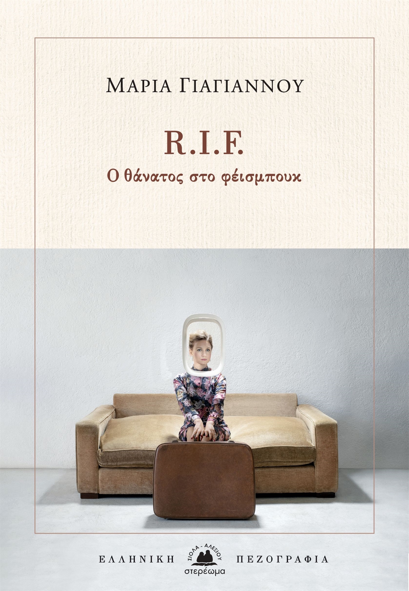 Η Μαρία Γιαγιάννου στην «Κ»: Σε λίγα χρόνια θα αναπολούμε το Facebook με νοσταλγία-1