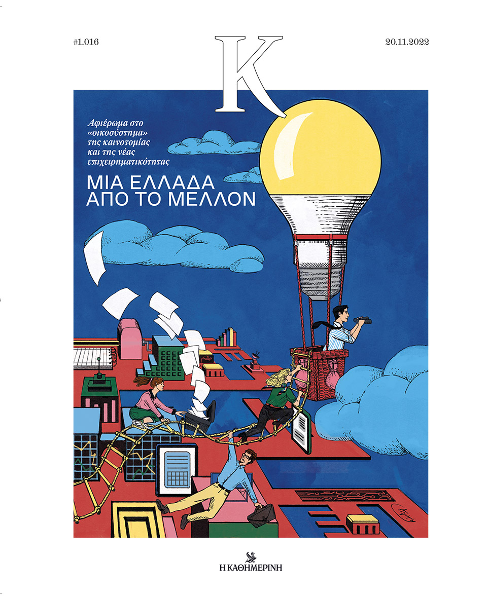 μια-ελλάδα-από-το-μέλλον-562152679