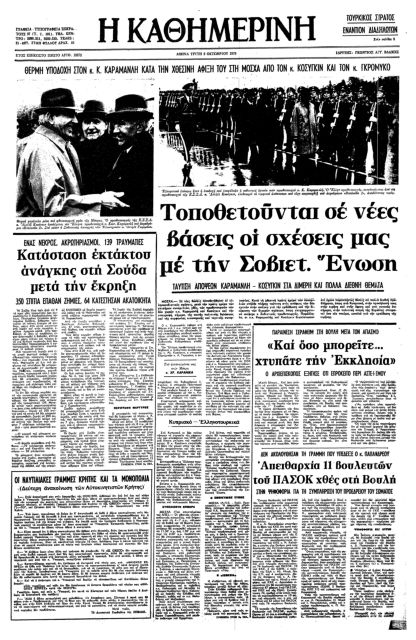 Iστορική επίσημη επίσκεψη στη Μόσχα-1