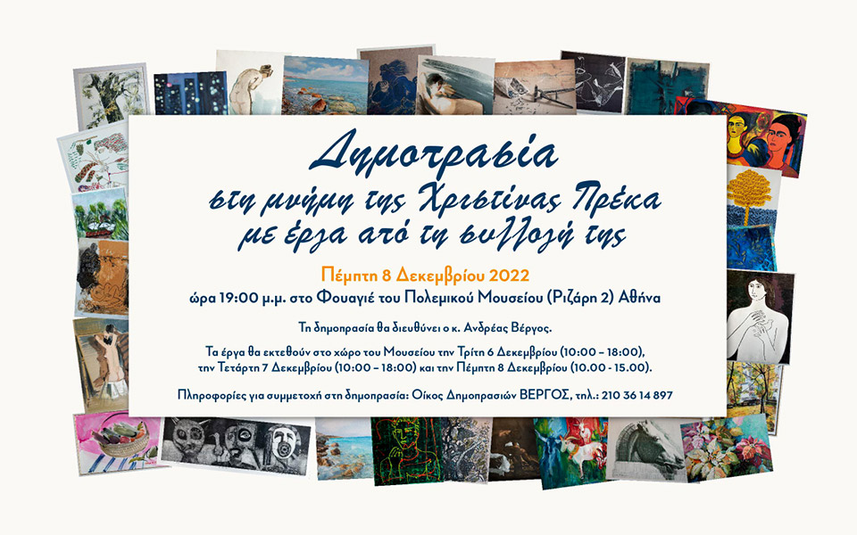 δημοπρασία-έργων-από-τη-συλλογή-της-χρ-562162330