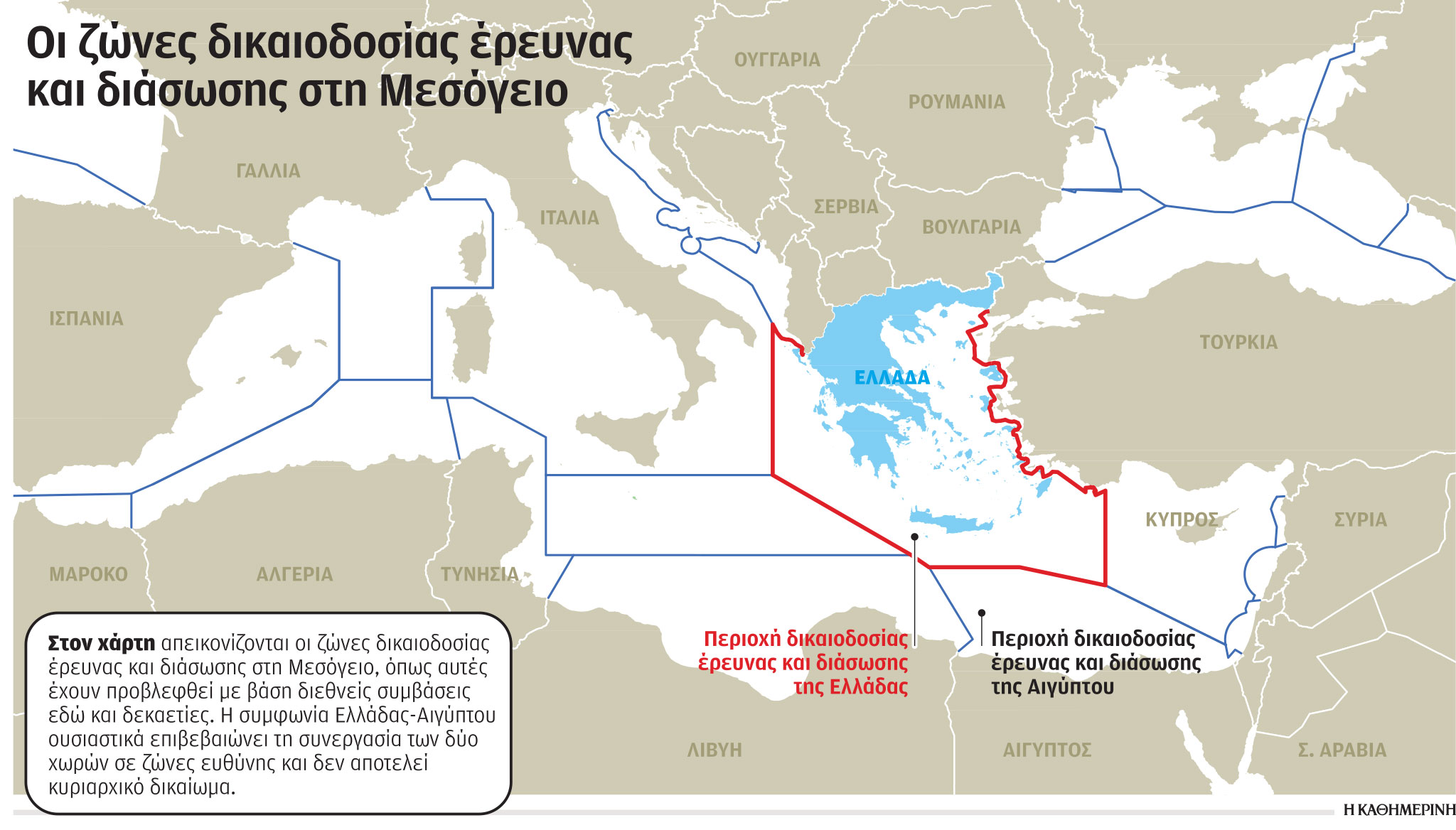Ελλάδα-Αίγυπτος: Η σημασία του μνημονίου κατανόησης για έρευνα–διάσωση-1