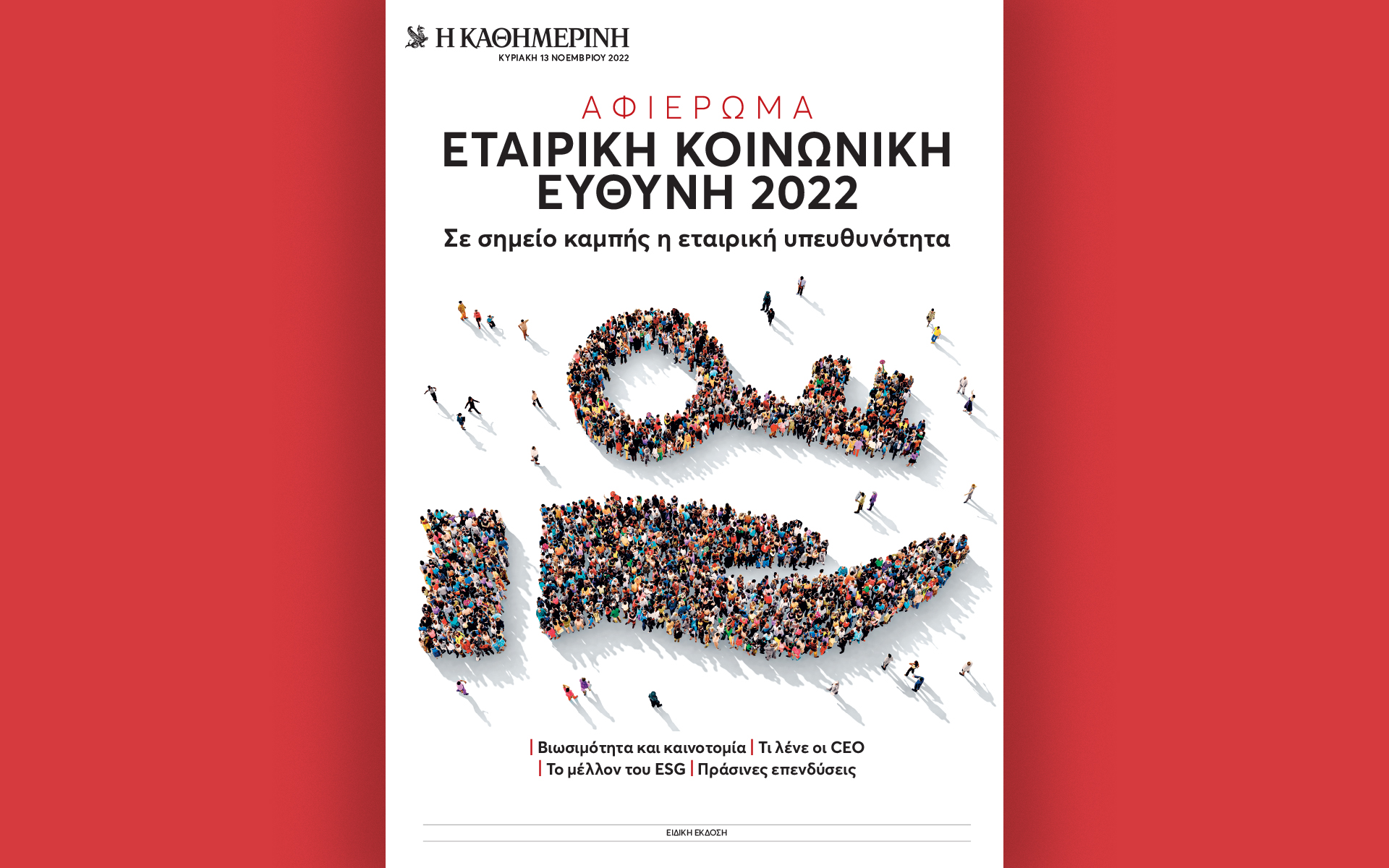 εταιρική-κοινωνική-ευθύνη-σε-σημείο-κ-562126375