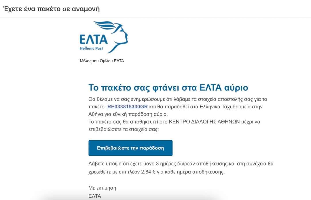 Επιδημία… οι ηλεκτρονικές απάτες – Ραγδαία αύξηση 1.300% από το 2018-1