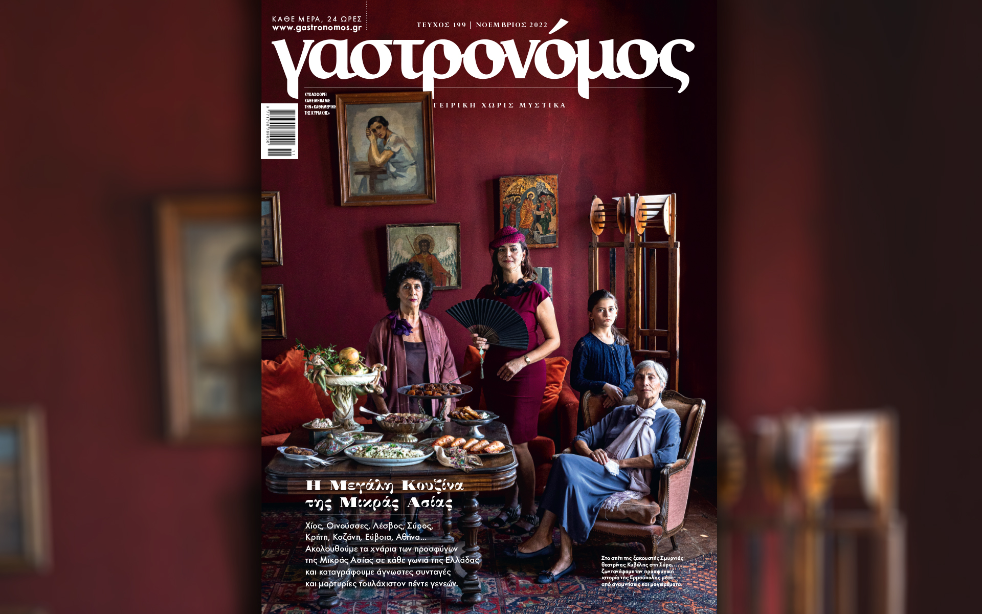 γαστρονόμος-νοεμβρίου-η-μεγάλη-κουζί-562126429