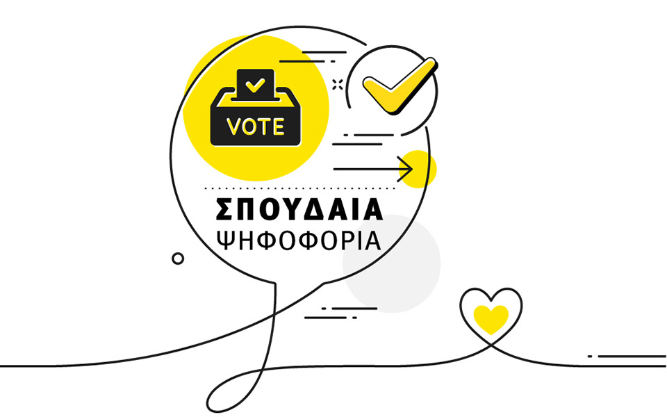 διαγωνισμός-σπουδαία-events-ψήφισε-και-σ-562147126