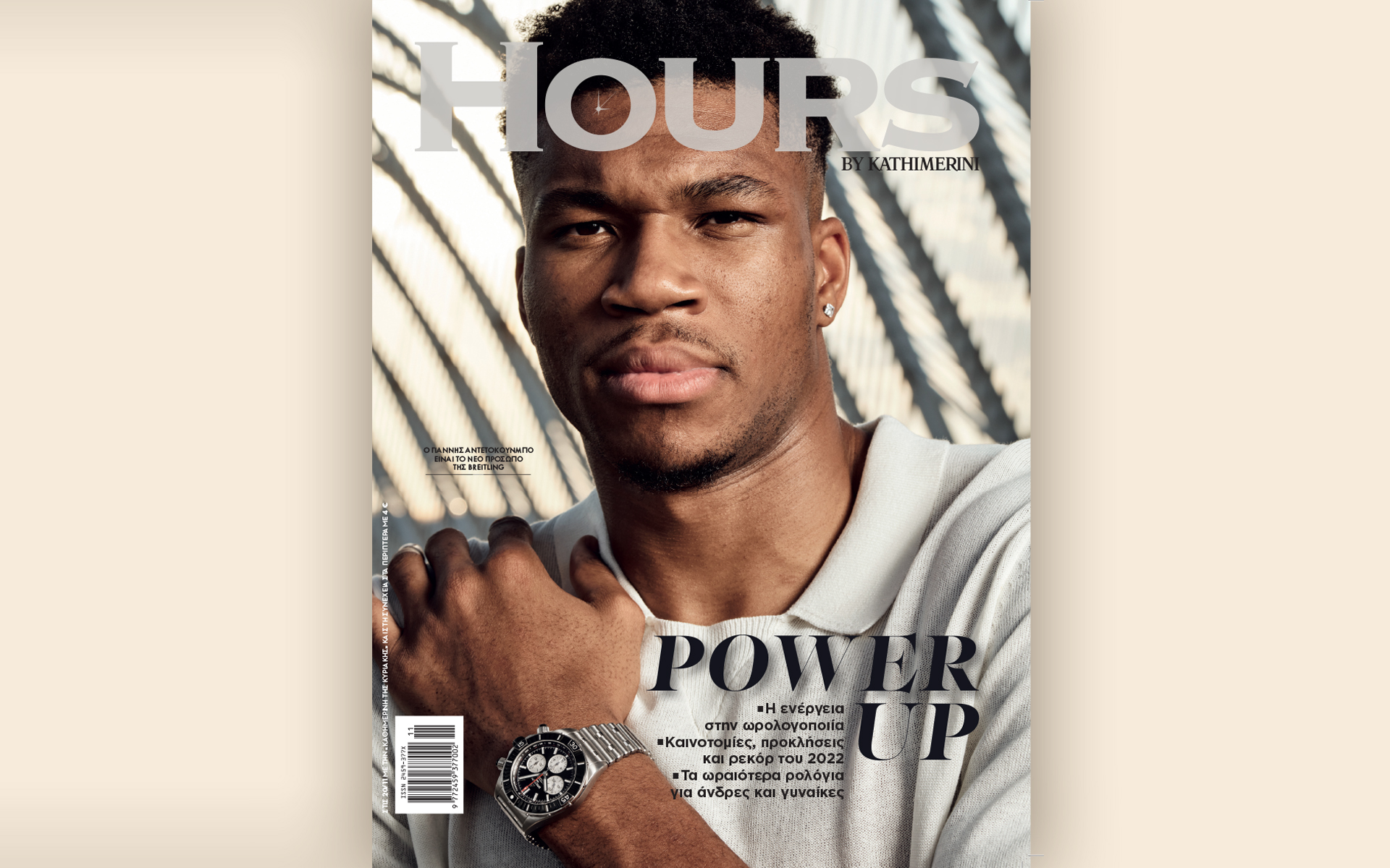 στο-χειμωνιάτικο-hours-ο-χρόνος-είναι-ενέρ-562135855