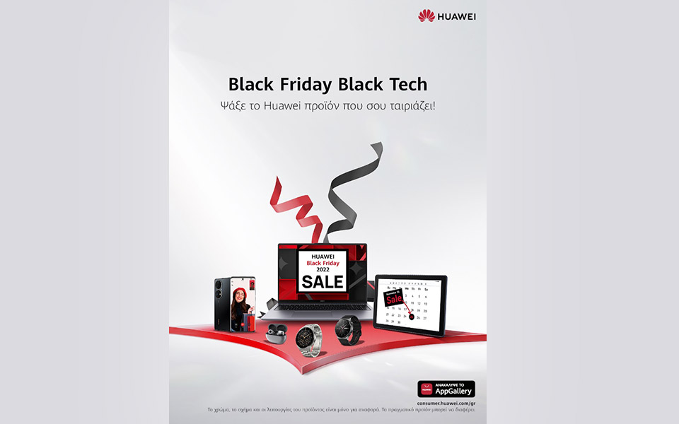 οι-πιο-hot-black-friday-προσφορές-είναι-της-huawei-562149058