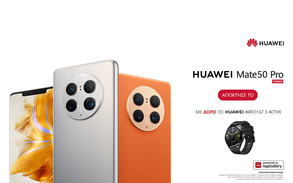 ηuawei-mate-50-pro-ήρθε-ο-βασιλιάς-της-φωτογραφίας-σ-562121101
