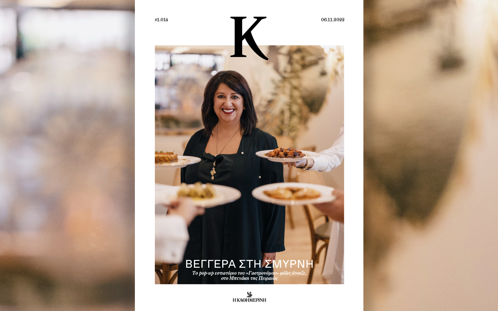 μια-βεγγέρα-στη-σμύρνη-στο-περιοδικ-562121539