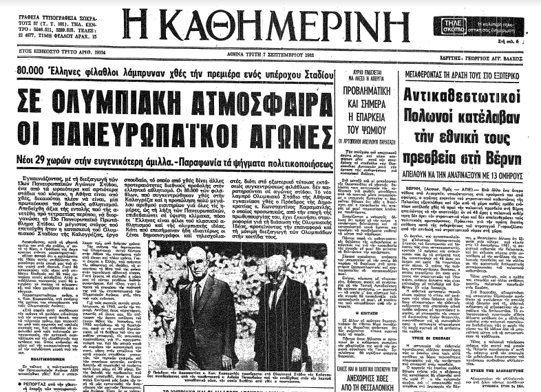 Ο.Α.Κ.Α.: Τα 40α γενέθλια του βάζουν τις βάσεις για το μέλλον του-1