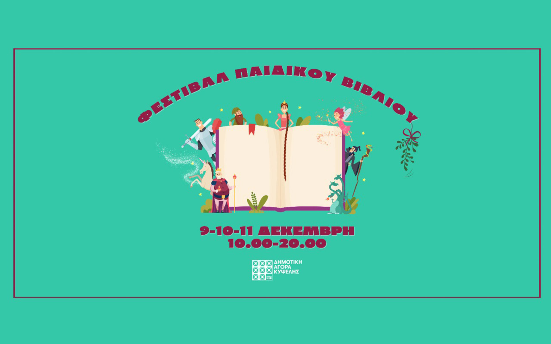 φεστιβάλ-παιδικού-βιβλίου-562158766