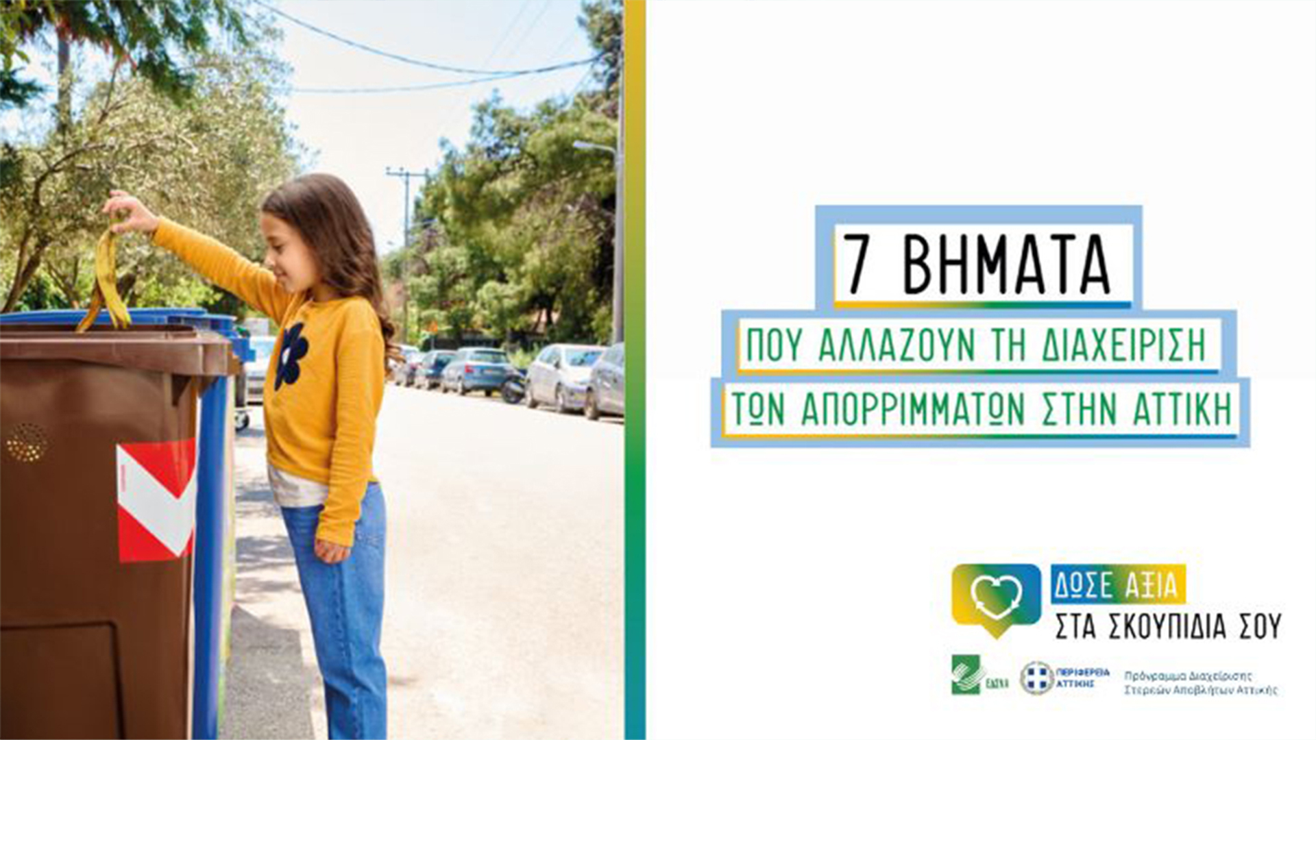 εδσνα-και-περιφέρεια-αττικής-προτείν-562132555