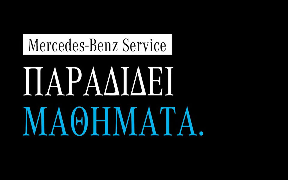 από-τις-7-νοεμβρίου-η-mercedes-benz-παραδίδει-μαθή-562136632