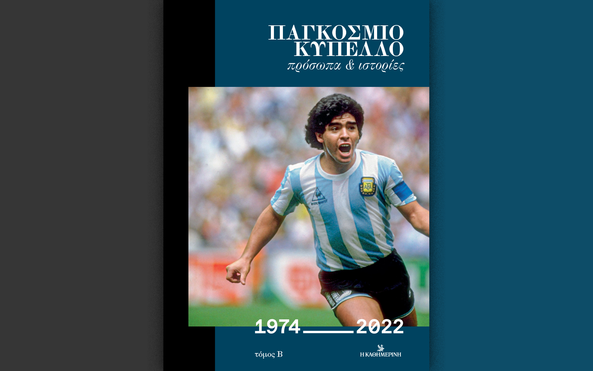 παγκόσμιο-κύπελλο-τα-παιχνίδια-της-ζω-562126381