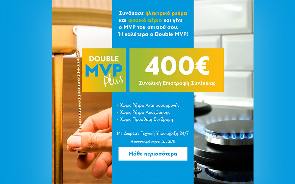mytilineos-πρωτοπορεί-με-το-πρόγραμμα-protergia-double-mvp-plus-και-562140037