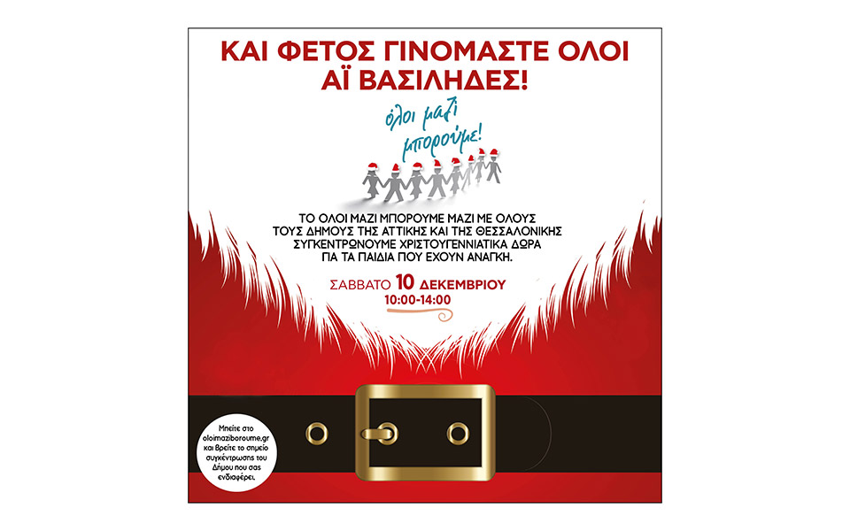 συγκέντρωση-χριστουγεννιάτικων-δώρω-562147237