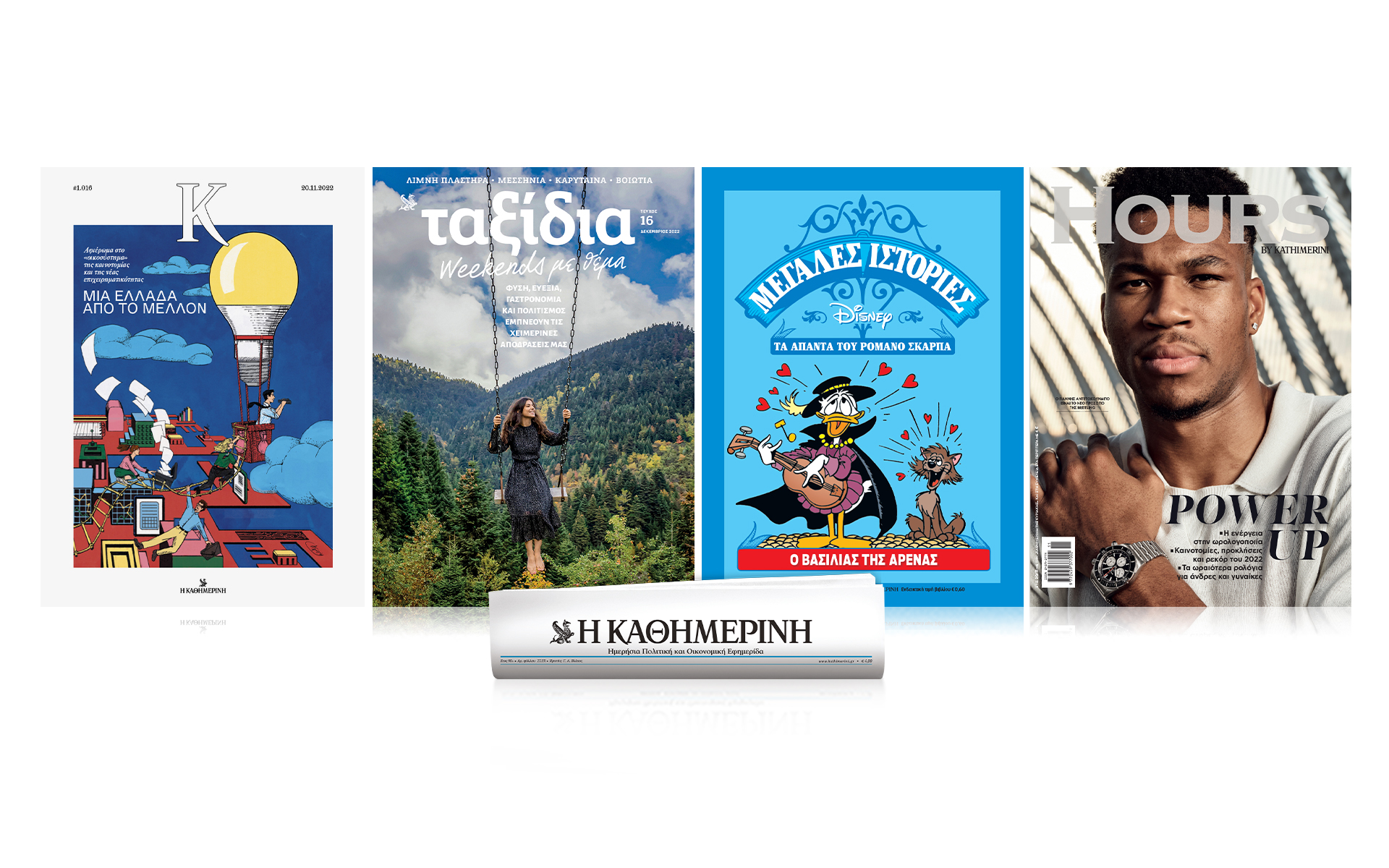 αυτή-την-κυριακή-με-την-καθημερινή-562143592