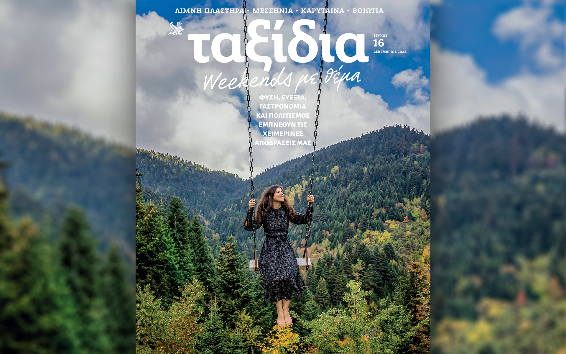 στα-ταξίδια-δεκεμβρίου-τα-σαββατοκ-562135870