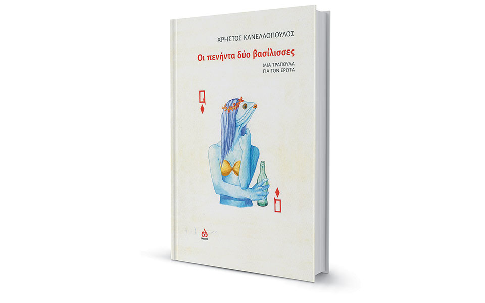 ερωτικά-τραπουλόχαρτα-562150966