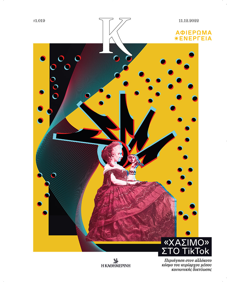 χάσιμο-στο-τικ-τοκ-562182073